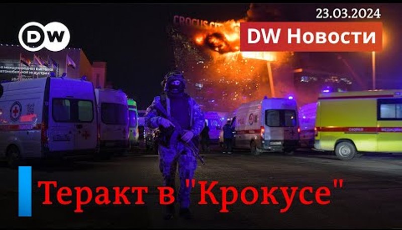 Теракт в 