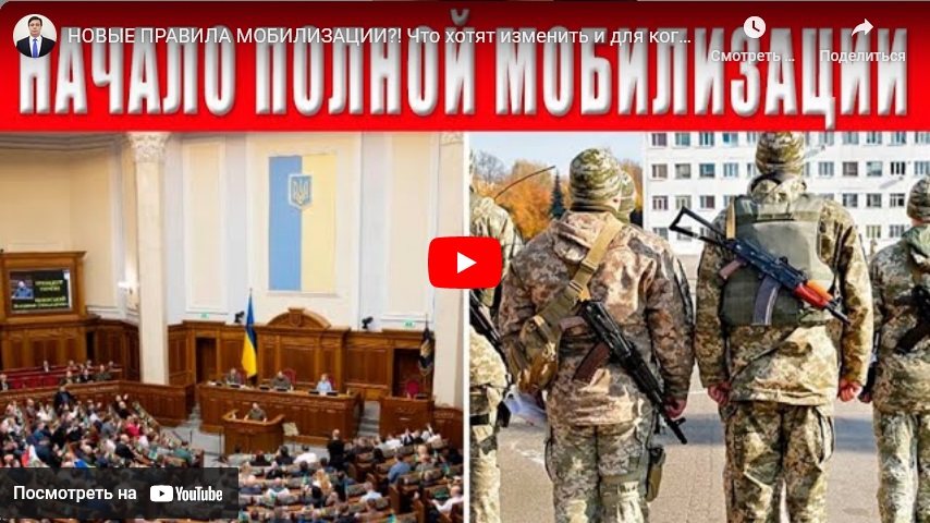 НОВЫЕ ПРАВИЛА МОБИЛИЗАЦИИ?! Что хотят изменить и для кого отменят отсрочку?